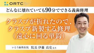 クラスプが折れたので、クラスプ新製する修理 （遠心に回る単鈎） レストがあっていない
