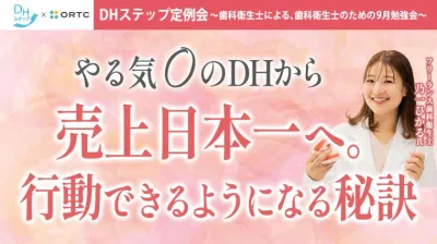 やる気0のDHから売上日本一へ。 行動できるようになる秘訣 乃一ひかる