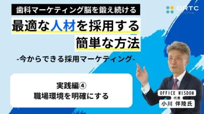 人材採用実践編_職場環境を明確にする