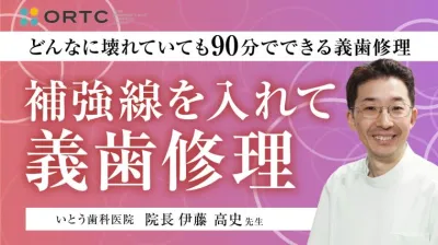 補強線を入れて義歯修理. 伊藤高史