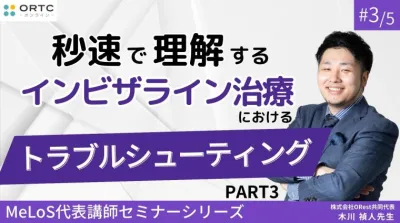 【インビザラインクリンチェック/矯正症例】秒速で理解するインビザライン治療におけるトラブルシューティング PART3