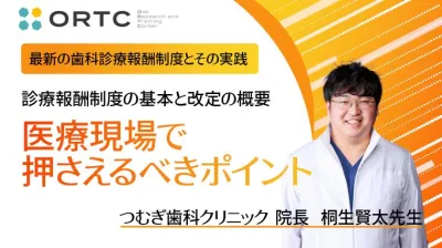 診療報酬制度の基本と改定の概要：医療現場で押さえるべきポイント