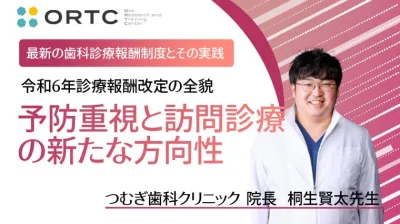 令和6年診療報酬改定の全貌：予防重視と訪問診療の新たな方向性