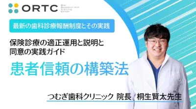 保険診療の適正運用と説明と同意の実践ガイド：患者信頼の構築法