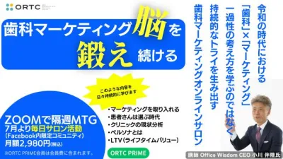 歯科マーケティング脳を鍛え続けるスタディグループ