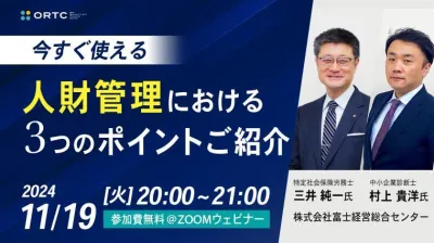 【今すぐ使える】人財管理における3つのポイントご紹介