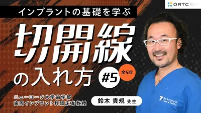 切開線の入れ方 基礎編01_PART5