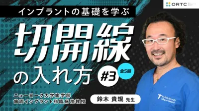 切開線の入れ方 基礎編01_PART3