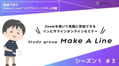 インビザライン診断、治療計画