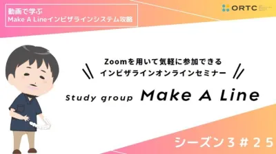 インビザライントラブル予測と回避　知覚過敏編