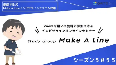 アライナー治療の副産物、筋、顎関節への影響