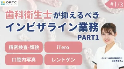 精密検査-顔貌・口腔内写真・iTero・レントゲン PART1