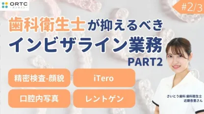 精密検査-顔貌・口腔内写真・iTero・レントゲン PART2