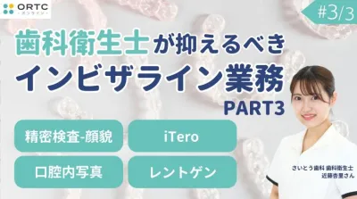 精密検査-顔貌・口腔内写真・iTero・レントゲン PART3