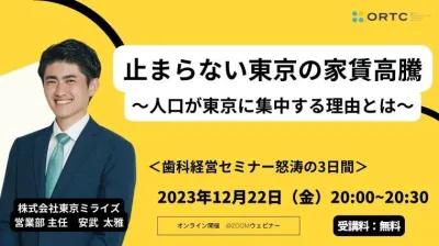 止まらない東京の家賃高騰＿人口が東京に集中する理由とは