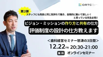 ビジョン・ミッションの作り方と共有の仕方、評価制度の設計の仕方教えます!!