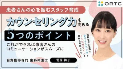 患者さんの心を掴むスタッフ育成　カウンセリング力を高める5つのポイント