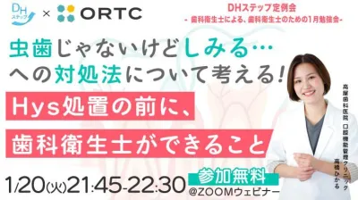 虫歯じゃないけどしみる…への対処法について考える Hys処置の前に、歯科衛生士ができること