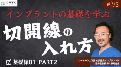 切開線の入れ方 基礎編01_PART2