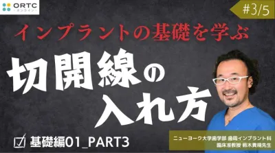 切開線の入れ方 基礎編01_PART3