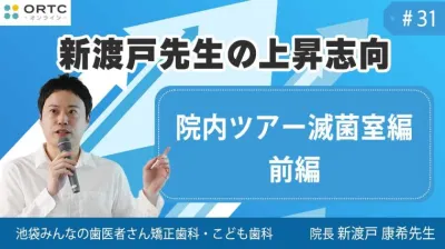 院内ツアー　滅菌室編　前編