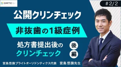 非抜歯の1級症例_処方書提出後のクリンチェック