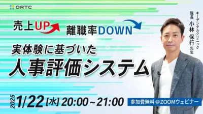 売上UP,離職率DOWN,実体験に基づいた人事評価システム