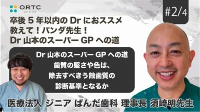 Dr山本のスーパーGPへの道 歯質の堅さや色は、除去すべきう蝕歯質の診断基準となるか