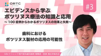 歯科におけるボツリヌス製材の応用の可能性