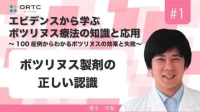 ボツリヌス製剤の正しい認識