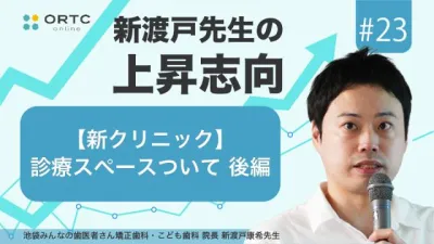 【新クリニック】診療スペースついて 後編