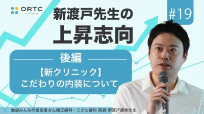 【新クリニック】こだわりの内装について 後編