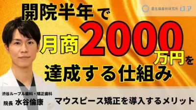 マウスピース矯正を導入するメリット