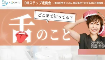 どこまで知ってる？舌のこと