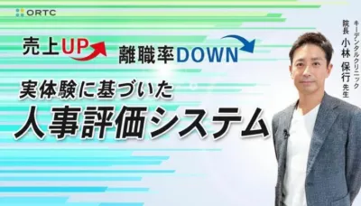 売上UP,離職率DOWN,実体験に基づいた人事評価システム