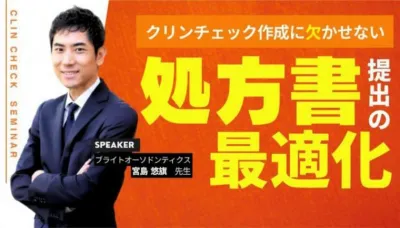 インビザライン治療における処方書提出の最適化