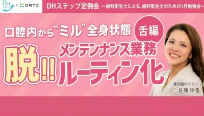 口腔内から診る全身状態。脱!!メンテナンス業務ルーティン化（舌編）