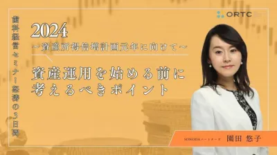 2024年資産所得倍増計画元年に向けて＿資産運用を始める前に考えるべきポイント