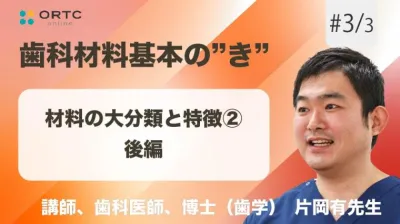 材料の大分類と特徴?　後編