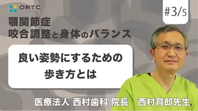 良い姿勢にするための歩き方とは