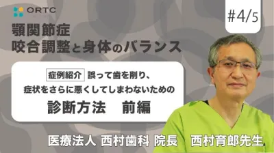 症例紹介 誤って歯を削り、症状をさらに悪くしてしまわないための診断方法　前編