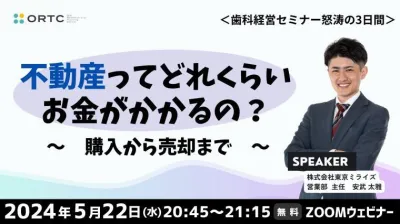 不動産ってどれくらいお金かかるの？ 購入から売却まで