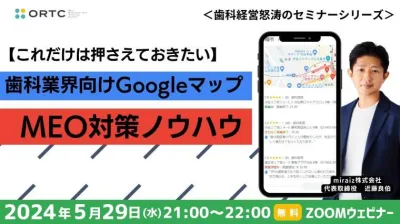 【これだけは押さえておきたい】歯科業界向けGoogleマップMEO対策ノウハウ