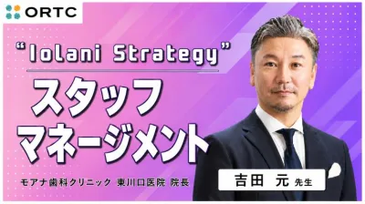 スタッフマネージメント 吉田 元
