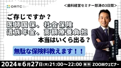 ご存じですか？ 医師国保、社会保険、遺族年金、高額療養負担 本当はいくら出る？  無駄な保険料教えます。