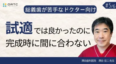 試適では良かったのに完成時に間に合わない