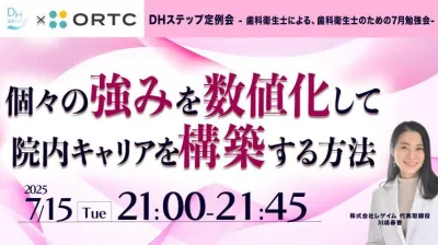 個々の強みを数値化して院内キャリアを構築する方法