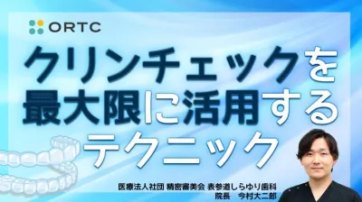 クリンチェックを最大限に活用するテクニック