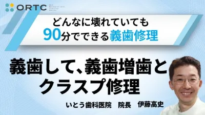 義歯して、義歯増歯とクラスプ修理