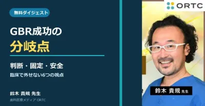 【無料ダイジェスト】GBR成功の分岐点｜判断・固定・安全